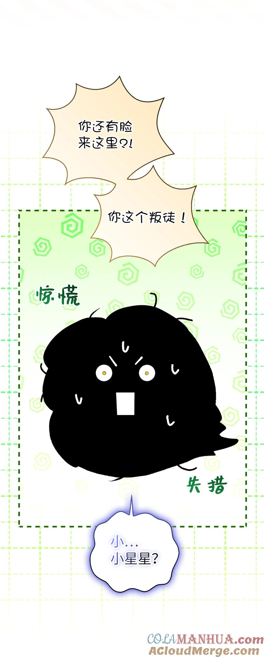 狮子公爵家的松鼠千金 31 不受祝福的龙兽人 第52页