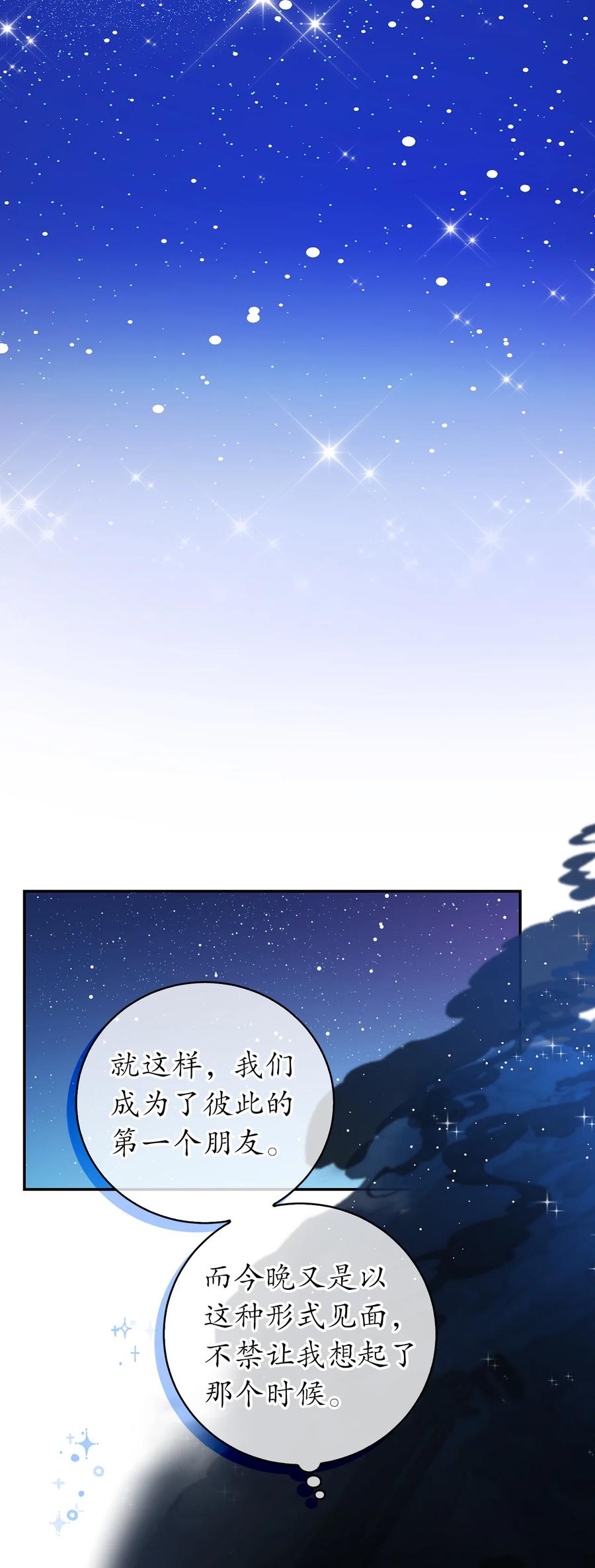 狮子公爵家的松鼠千金 31 不受祝福的龙兽人 第48页