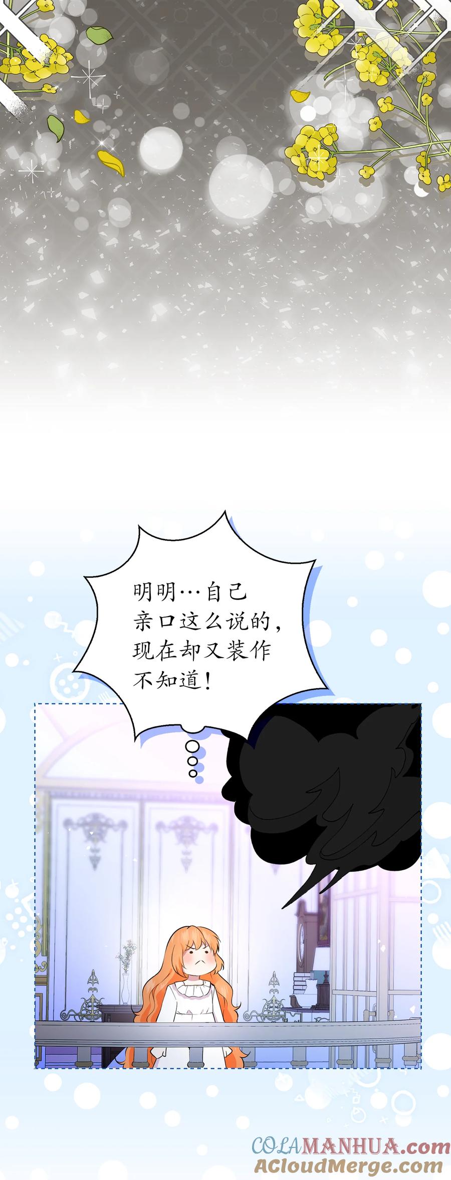 狮子公爵家的松鼠千金 31 不受祝福的龙兽人 第61页