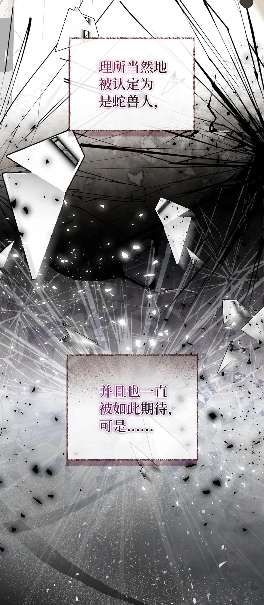 狮子公爵家的松鼠千金 31 不受祝福的龙兽人 第8页