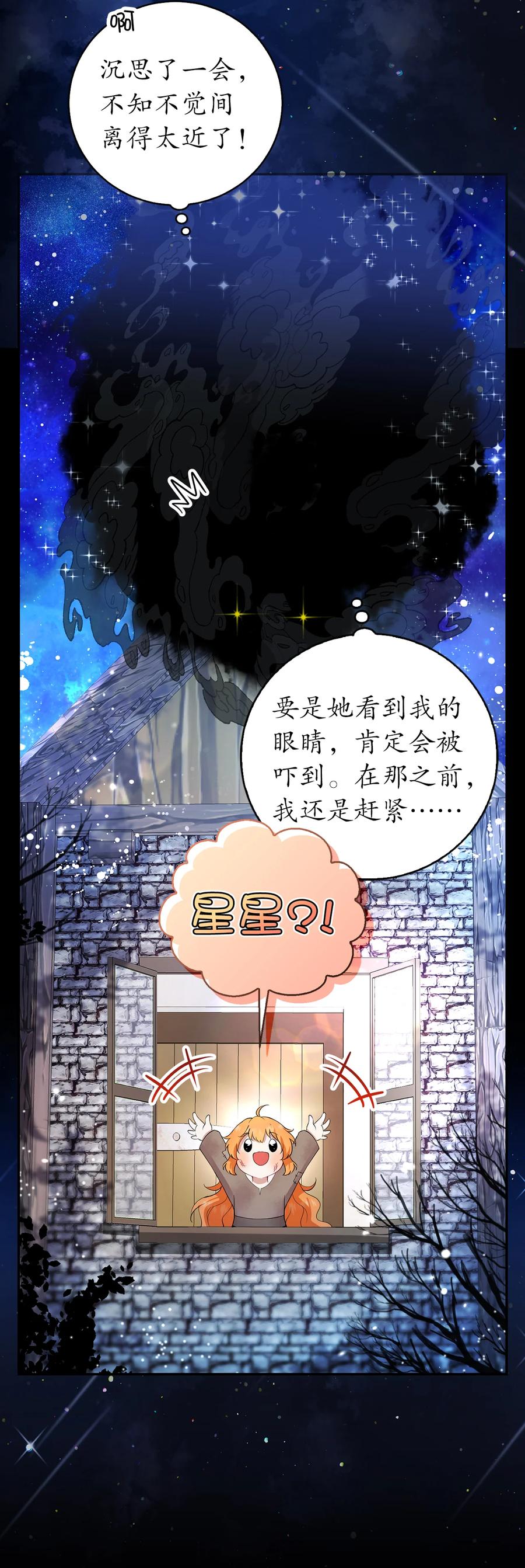 狮子公爵家的松鼠千金 31 不受祝福的龙兽人 第33页