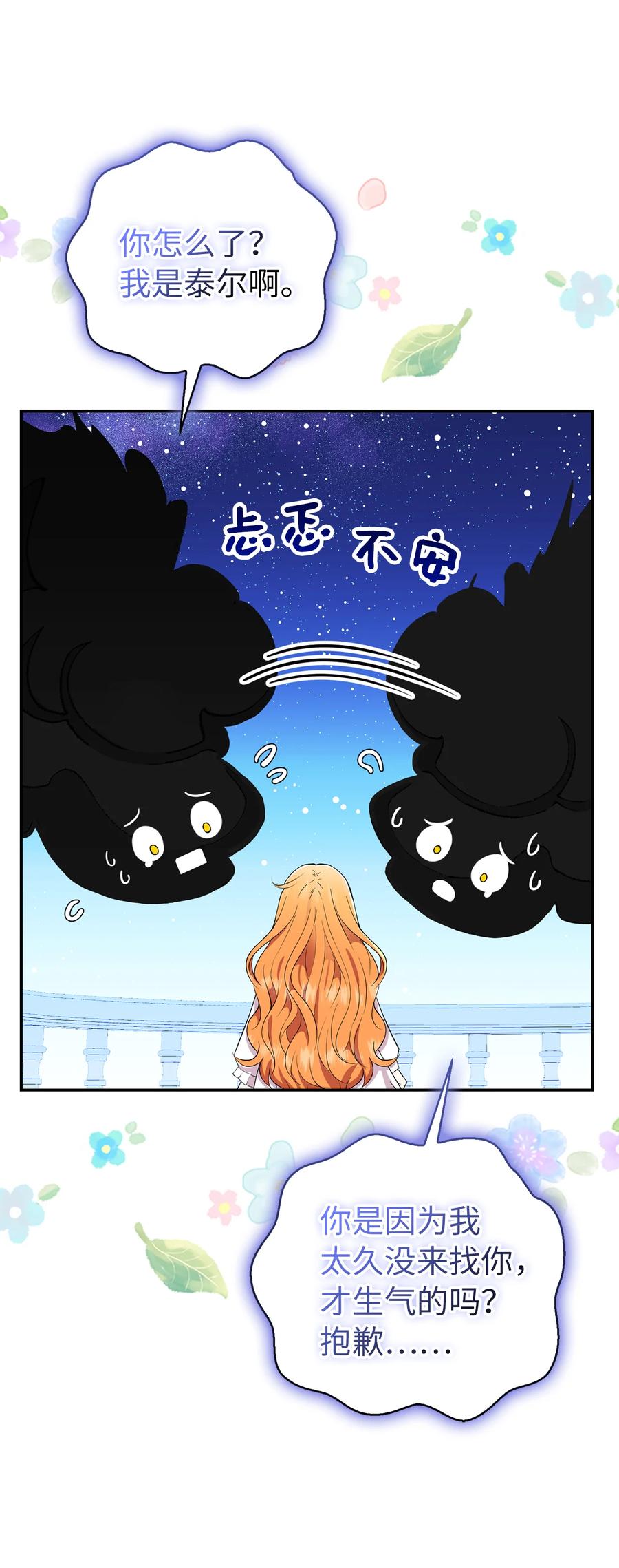 狮子公爵家的松鼠千金 31 不受祝福的龙兽人 第53页
