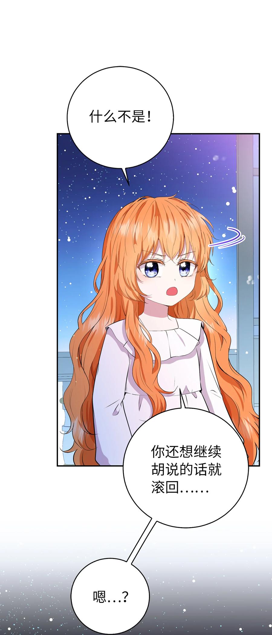 狮子公爵家的松鼠千金 31 不受祝福的龙兽人 第66页