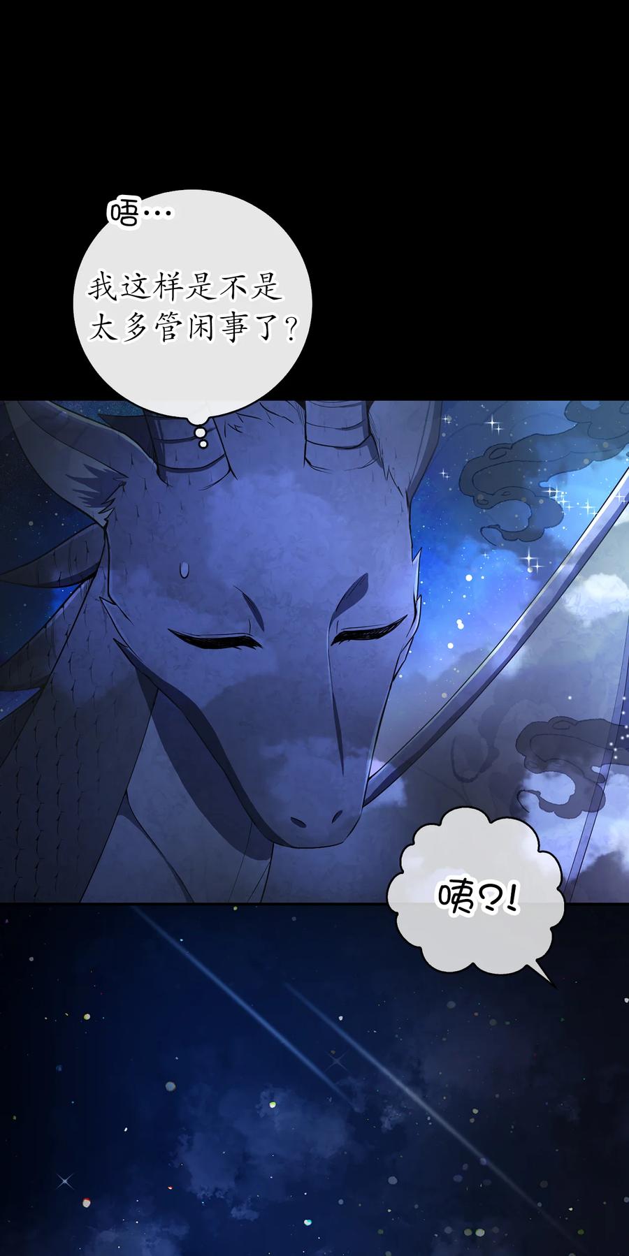 狮子公爵家的松鼠千金 31 不受祝福的龙兽人 第32页