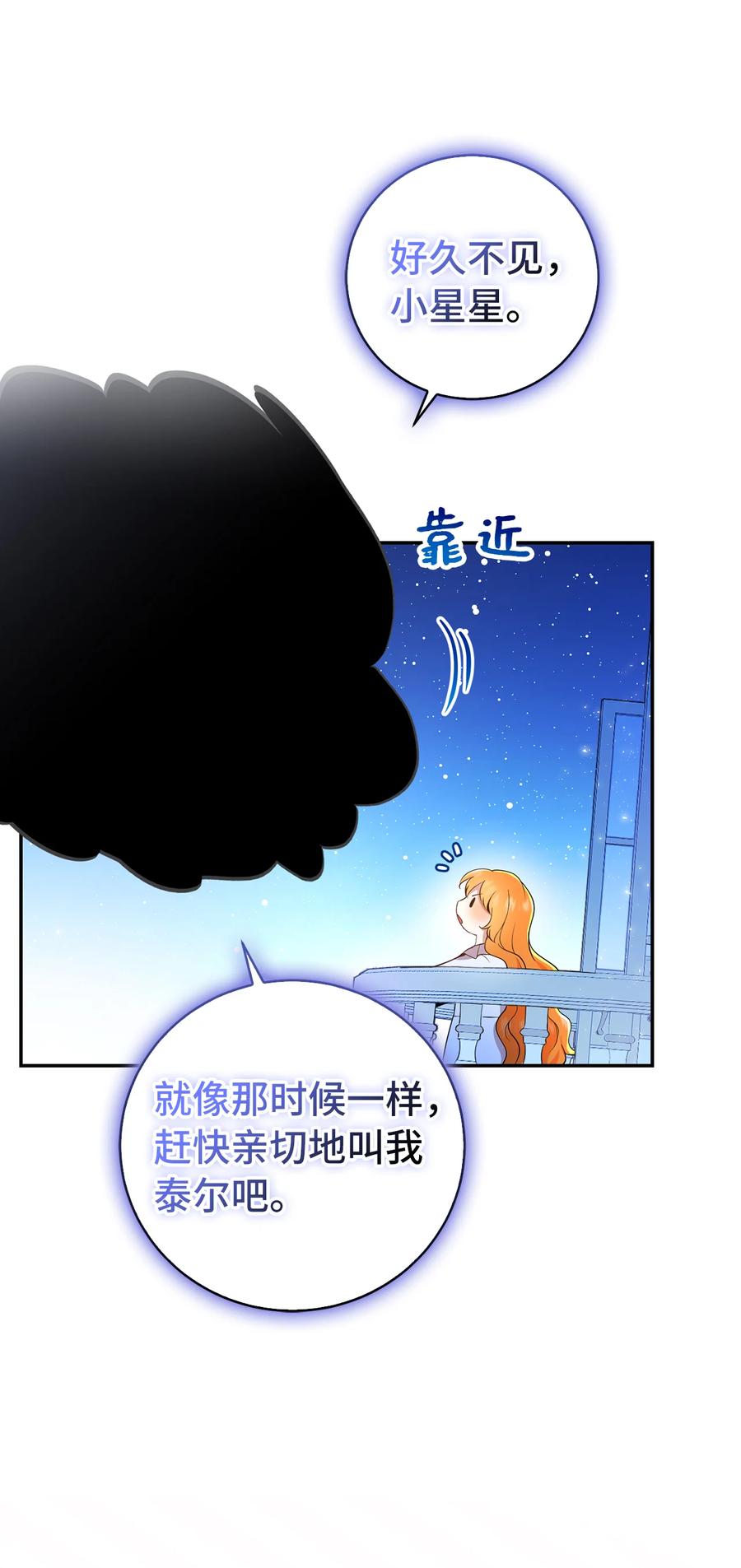 狮子公爵家的松鼠千金 31 不受祝福的龙兽人 第50页