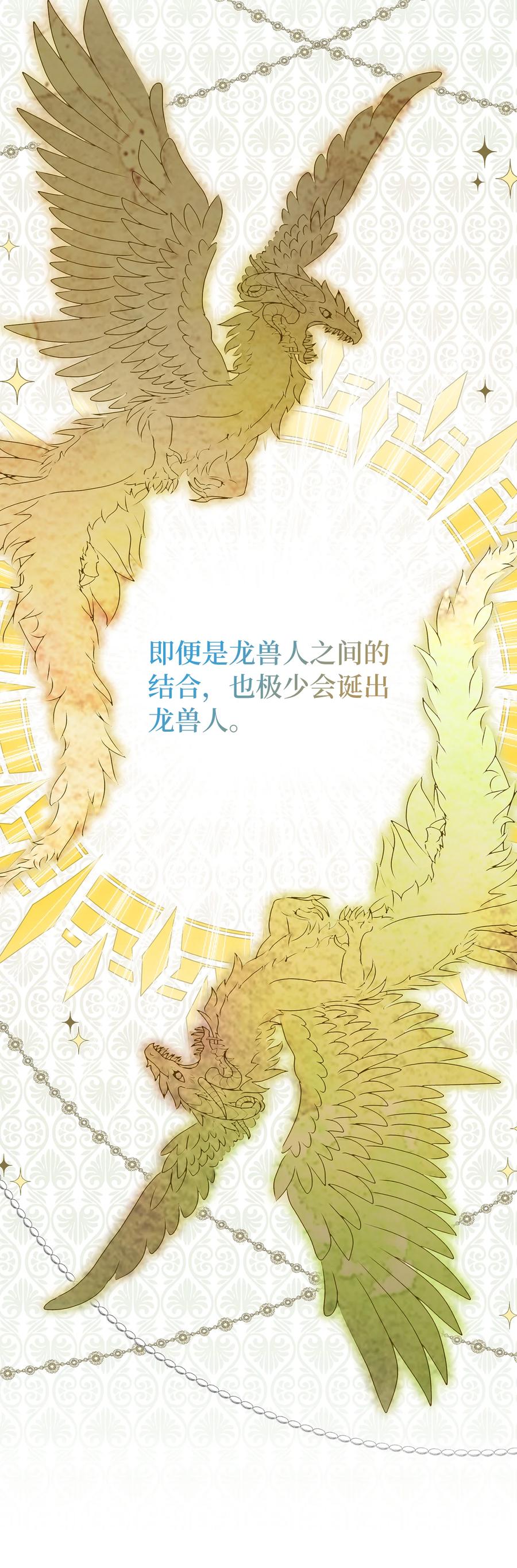 狮子公爵家的松鼠千金 31 不受祝福的龙兽人 第6页
