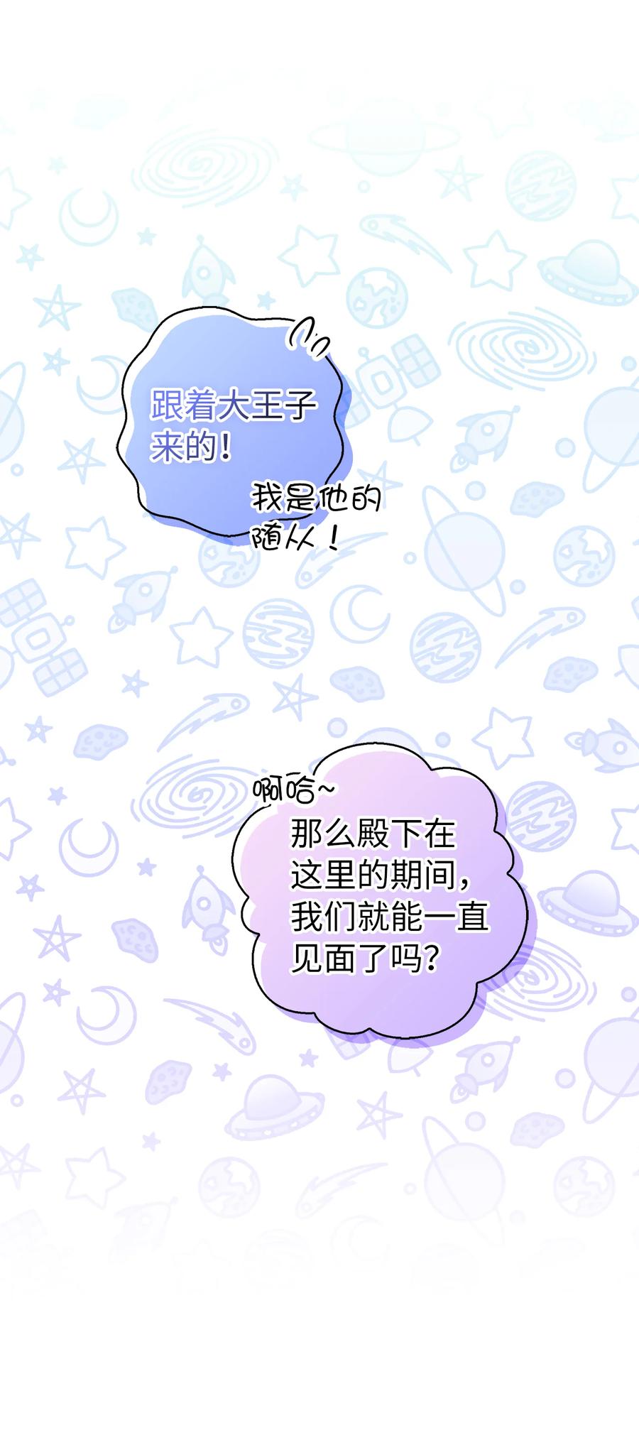 狮子公爵家的松鼠千金 32 误会解除 第11页