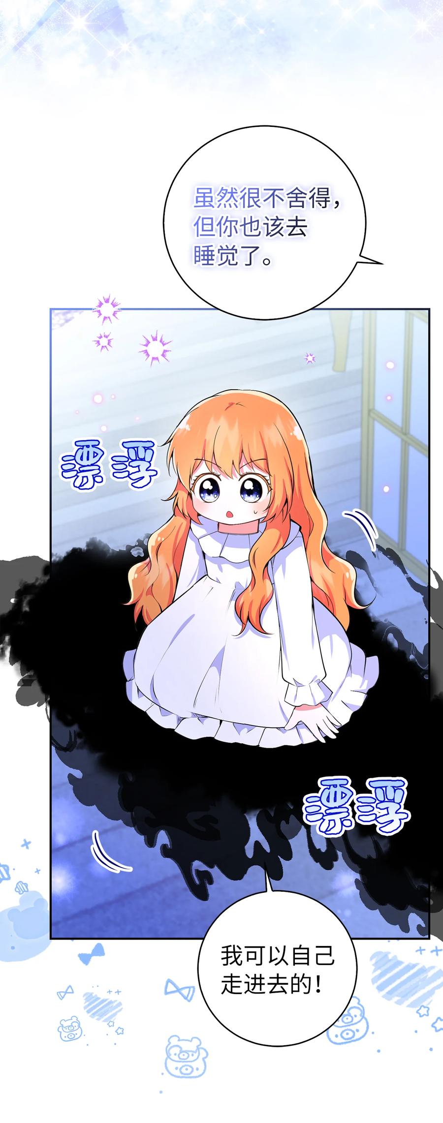 狮子公爵家的松鼠千金 32 误会解除 第24页