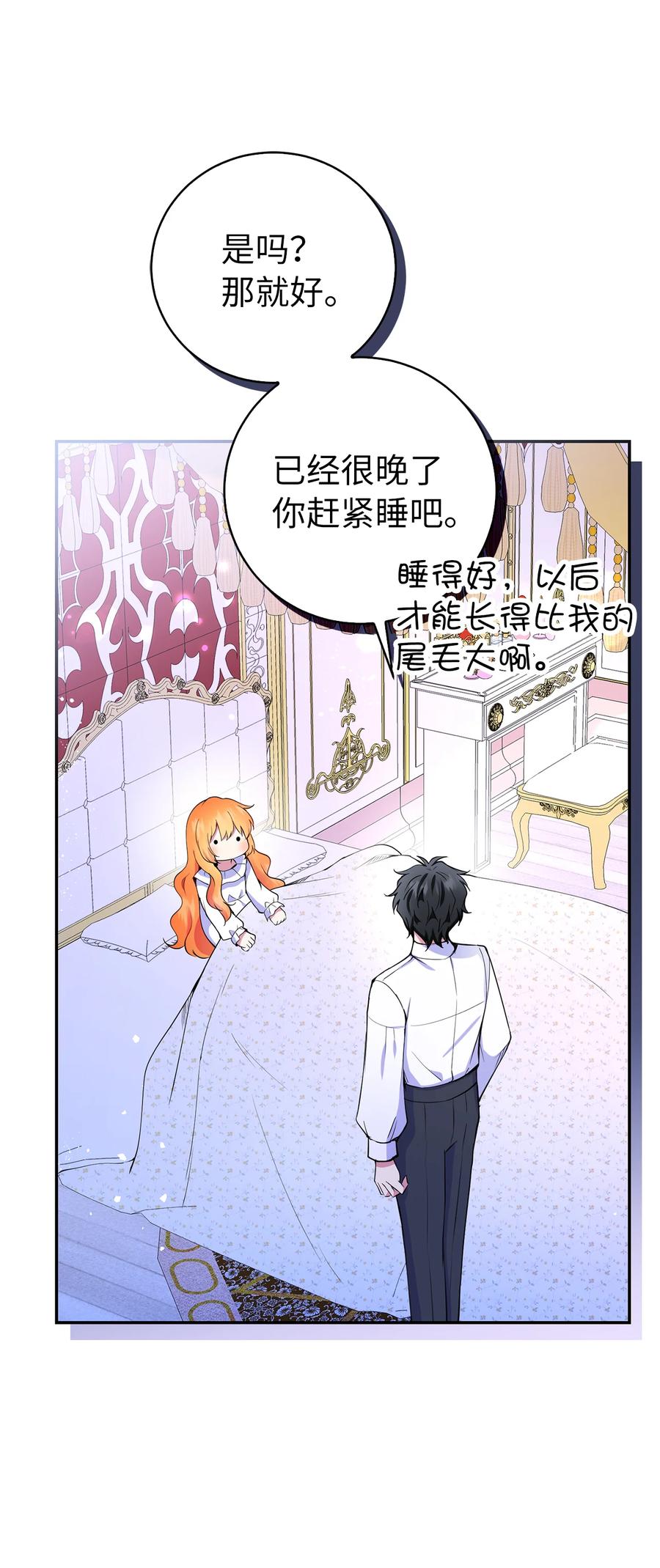 狮子公爵家的松鼠千金 32 误会解除 第32页