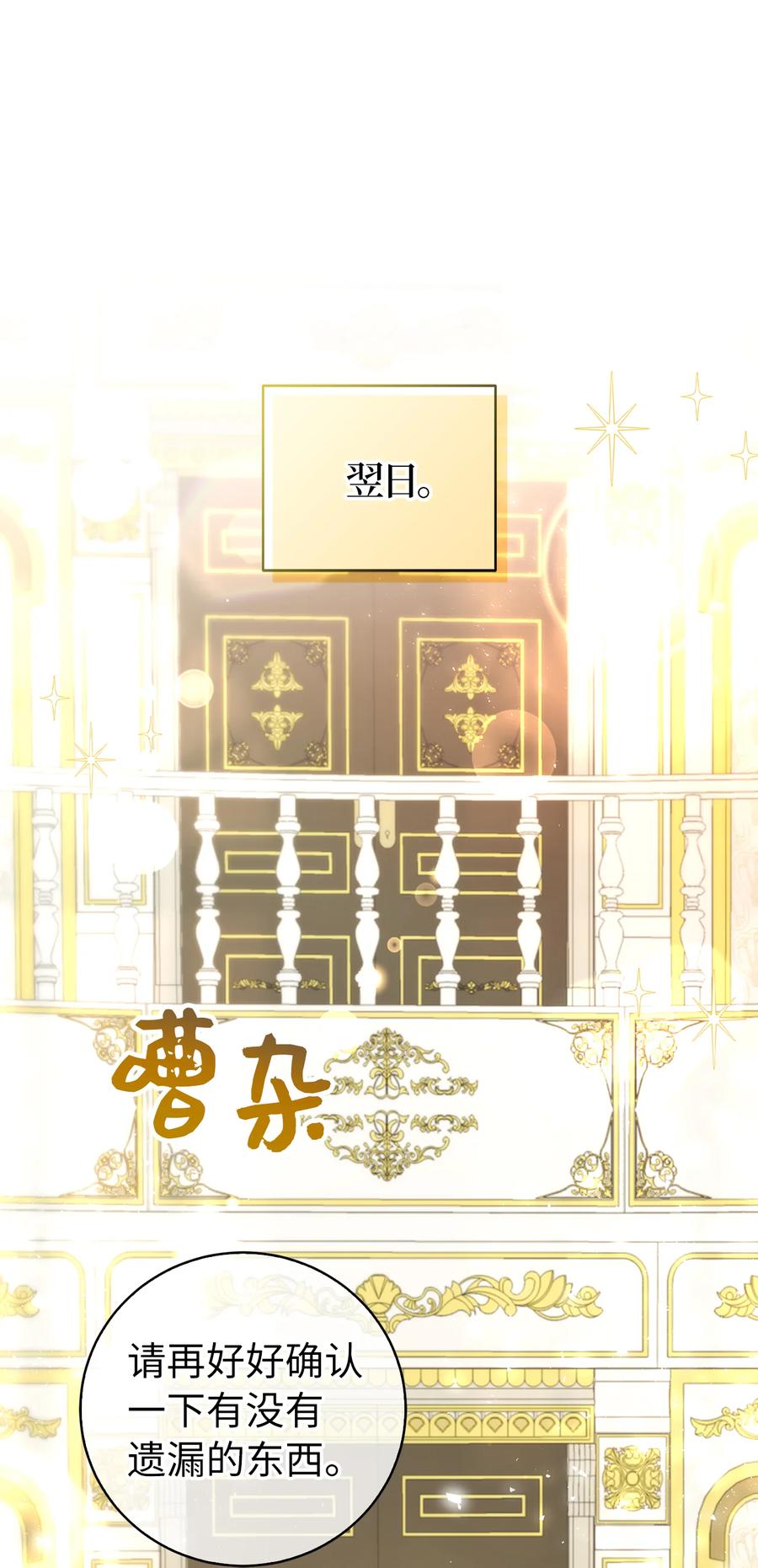 狮子公爵家的松鼠千金 32 误会解除 第38页