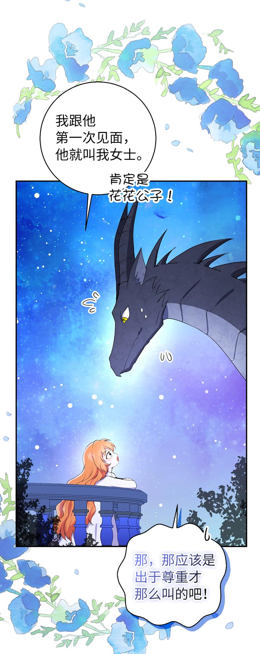 狮子公爵家的松鼠千金 32 误会解除 第21页