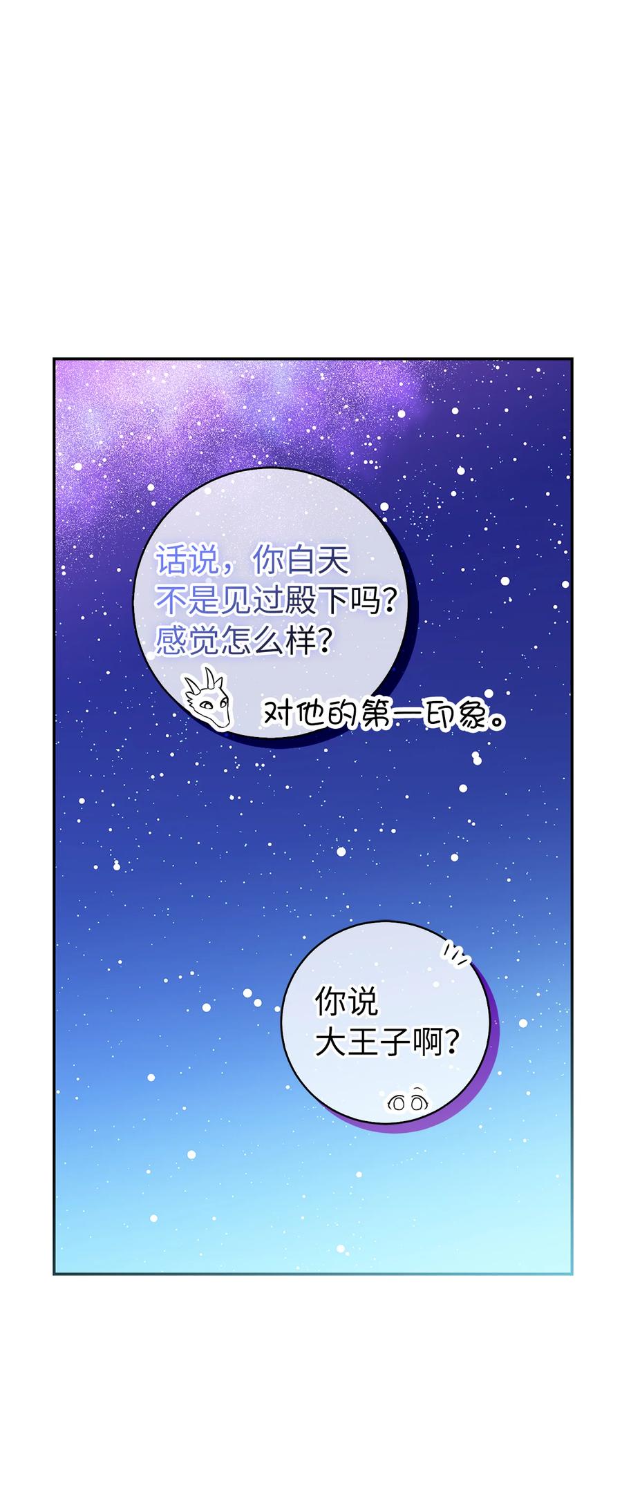 狮子公爵家的松鼠千金 32 误会解除 第14页