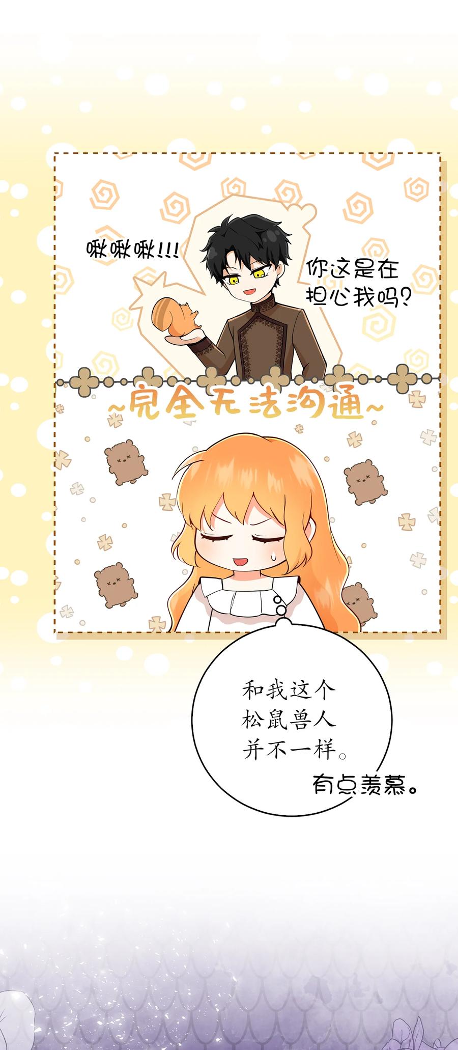 狮子公爵家的松鼠千金 32 误会解除 第3页