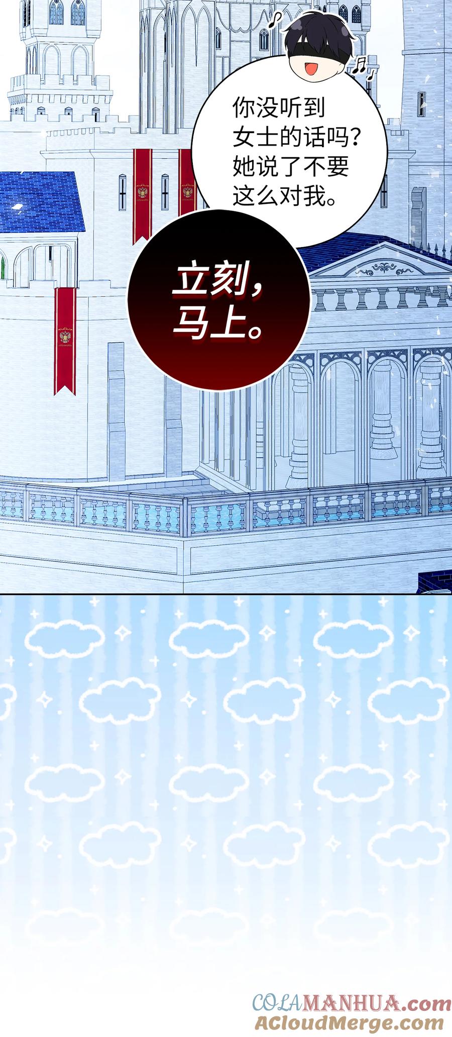 狮子公爵家的松鼠千金 32 误会解除 第61页