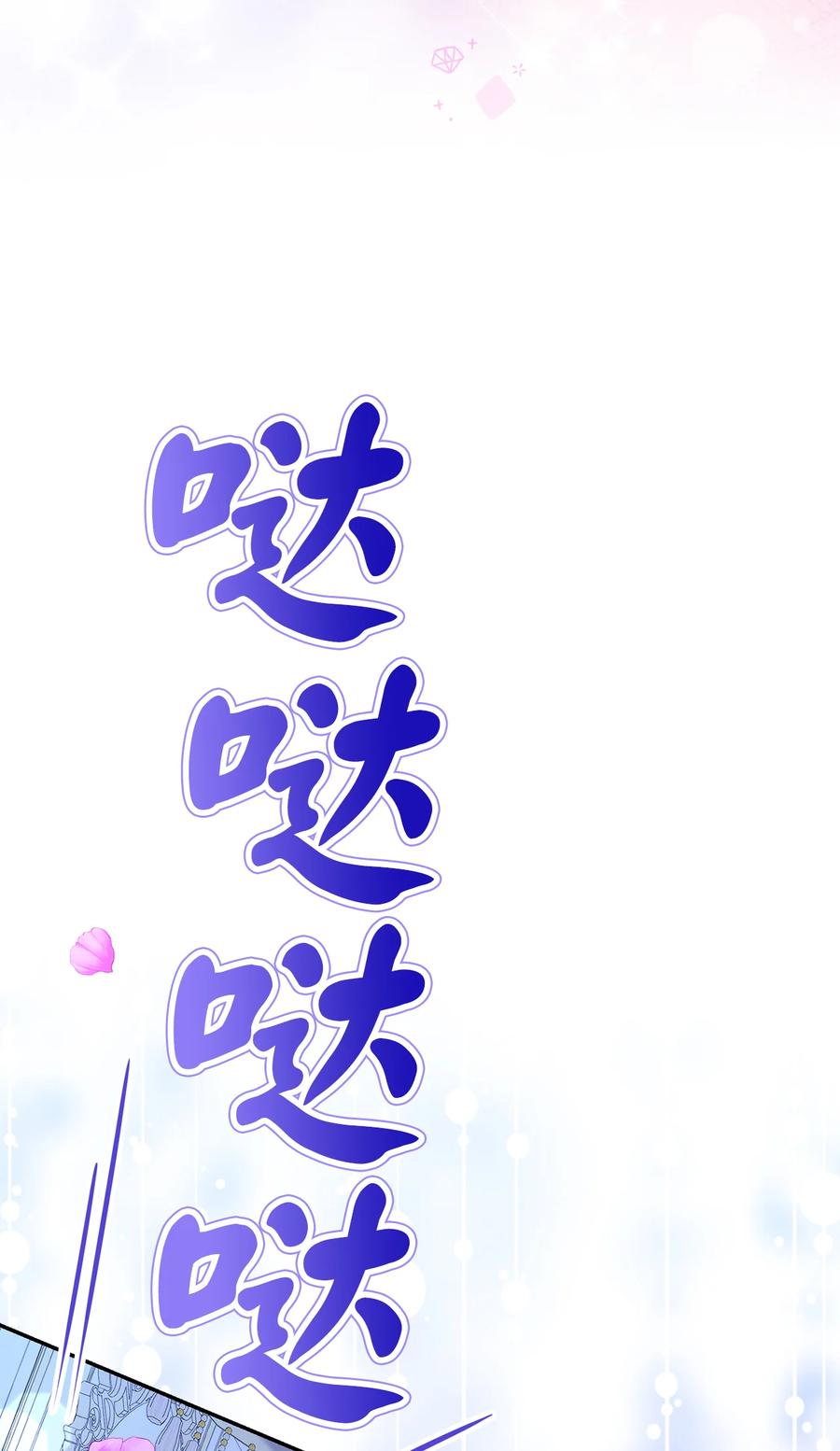狮子公爵家的松鼠千金 32 误会解除 第27页