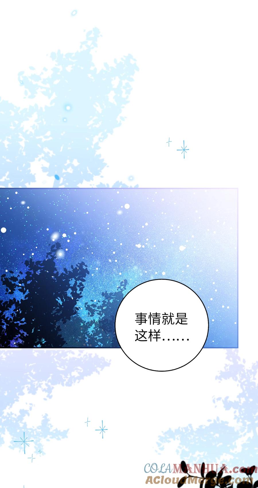 狮子公爵家的松鼠千金 32 误会解除 第7页