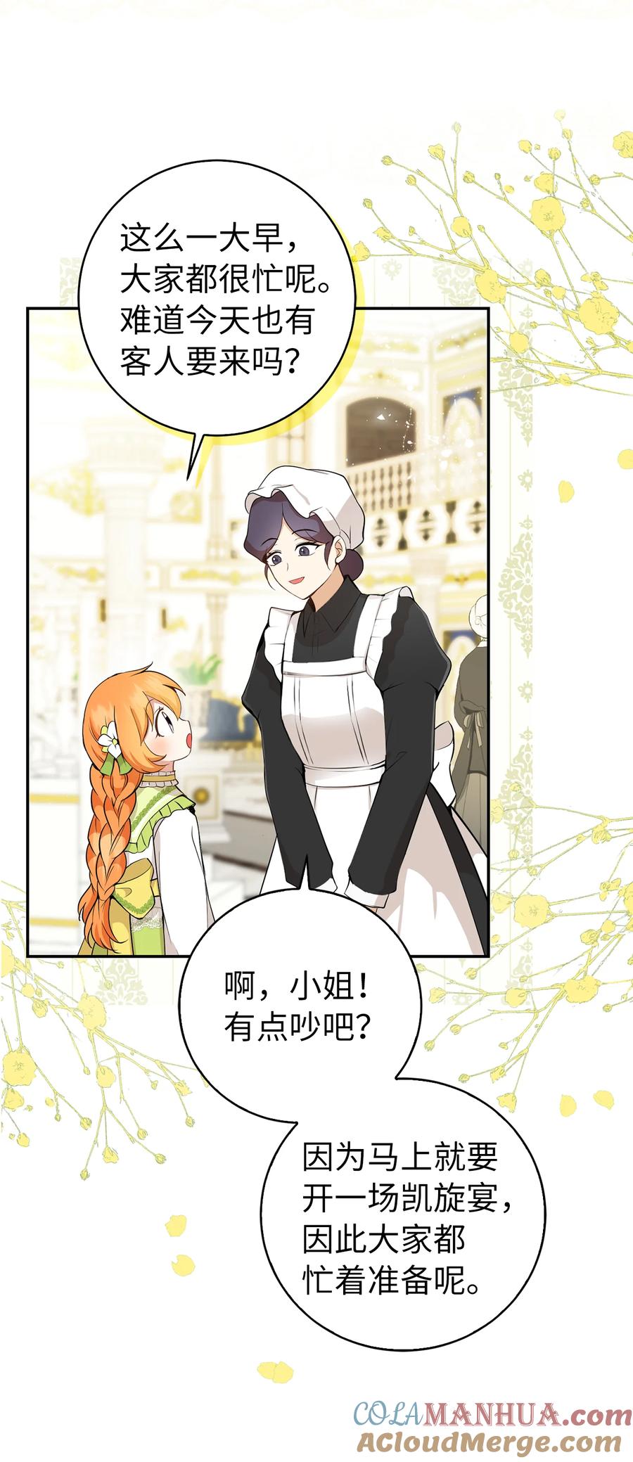狮子公爵家的松鼠千金 32 误会解除 第40页