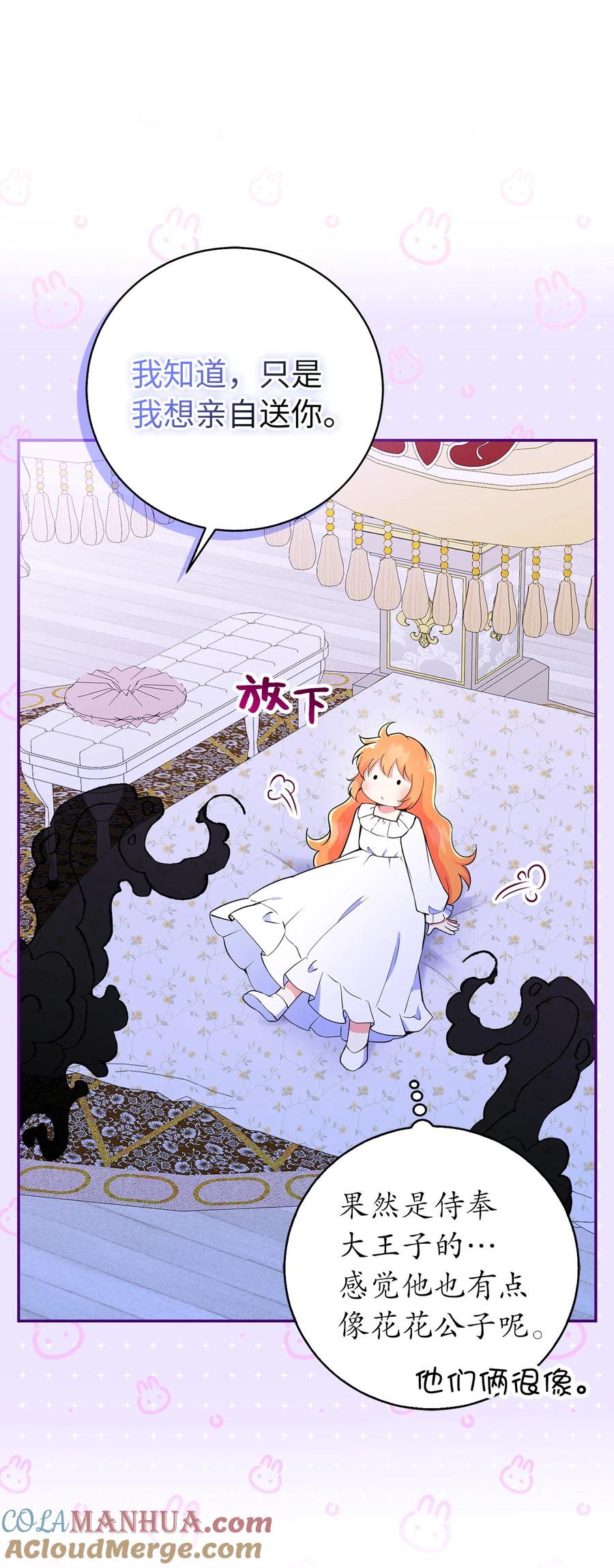 狮子公爵家的松鼠千金 32 误会解除 第25页