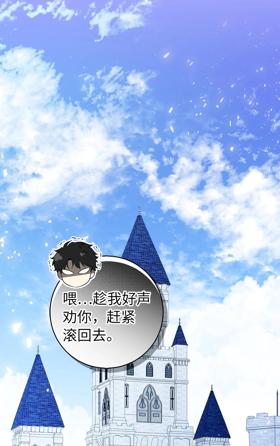 狮子公爵家的松鼠千金 32 误会解除 第60页