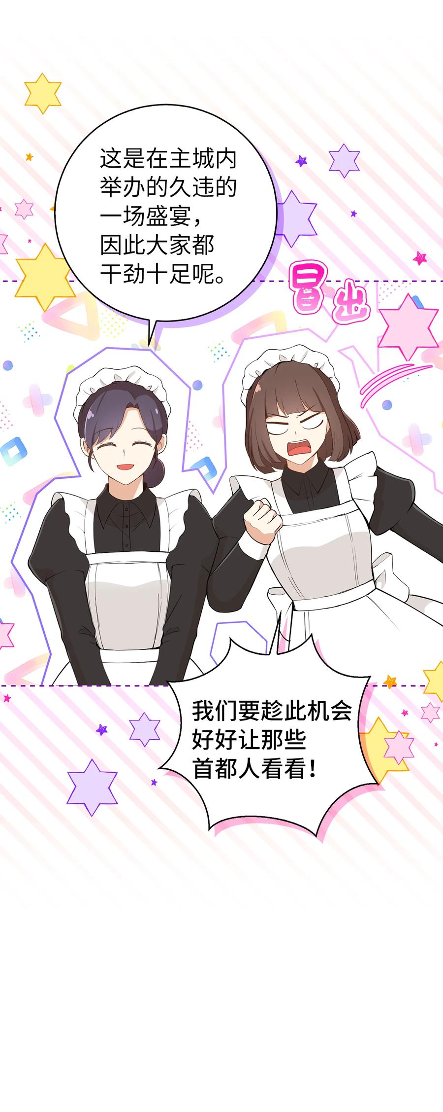 狮子公爵家的松鼠千金 32 误会解除 第42页