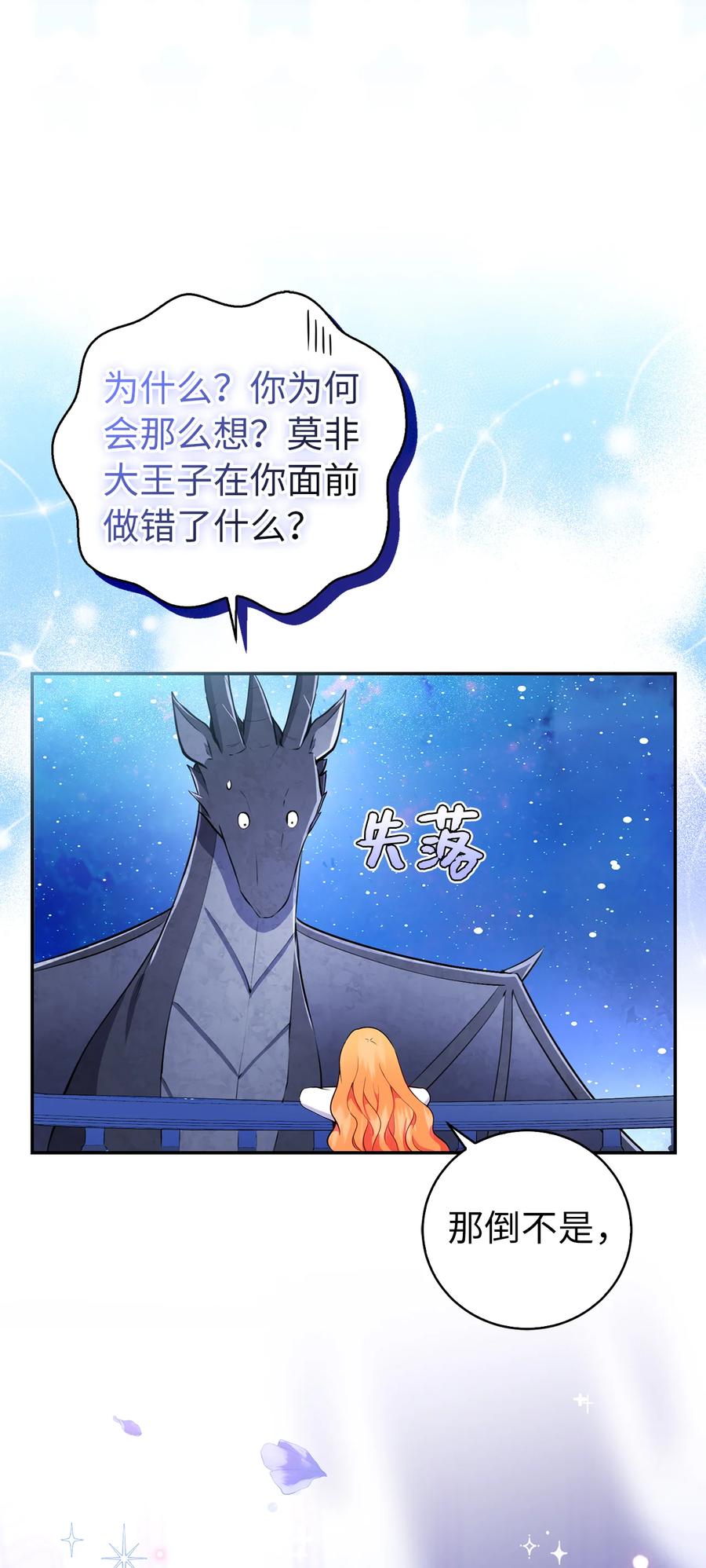 狮子公爵家的松鼠千金 32 误会解除 第18页