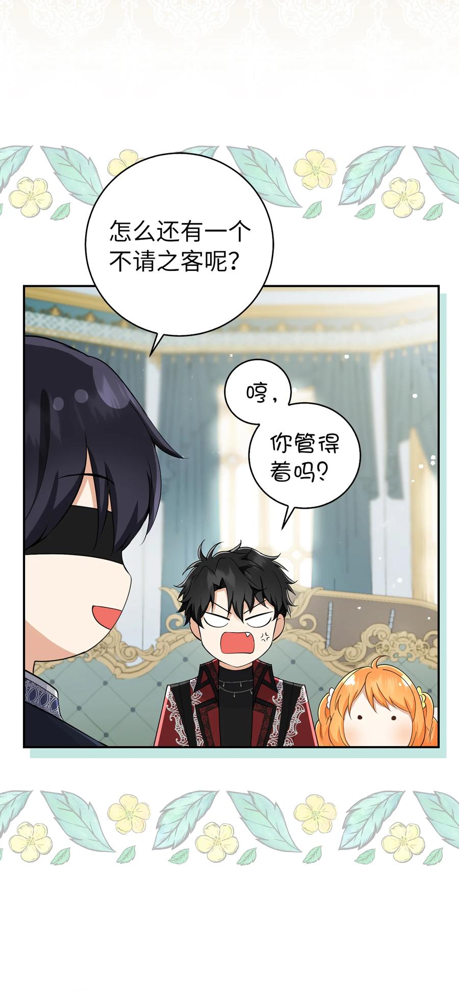 狮子公爵家的松鼠千金 32 误会解除 第48页