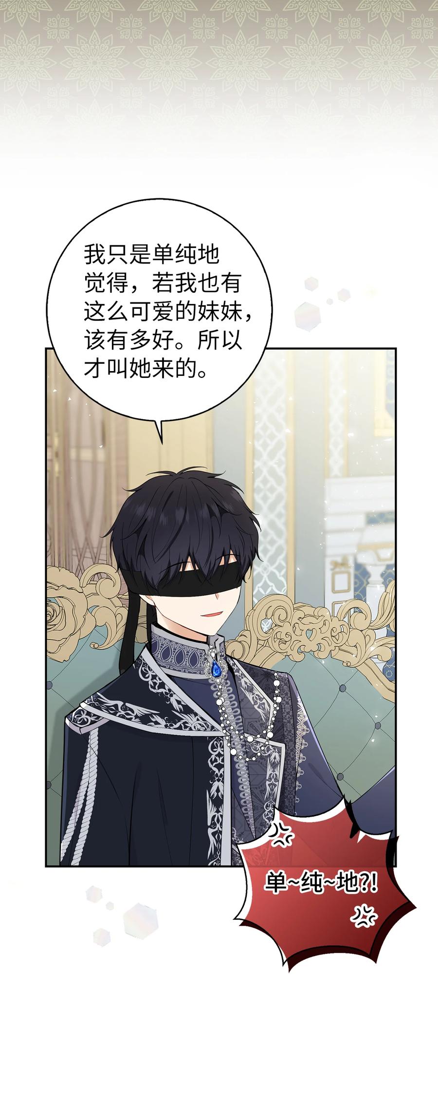狮子公爵家的松鼠千金 32 误会解除 第54页