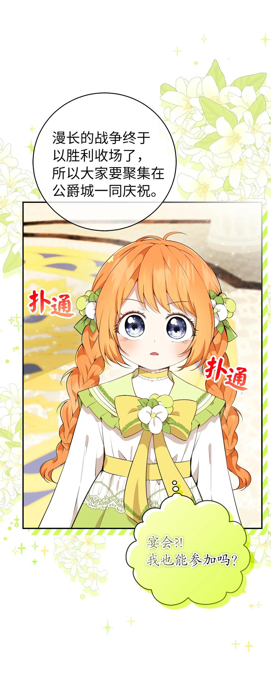 狮子公爵家的松鼠千金 32 误会解除 第41页