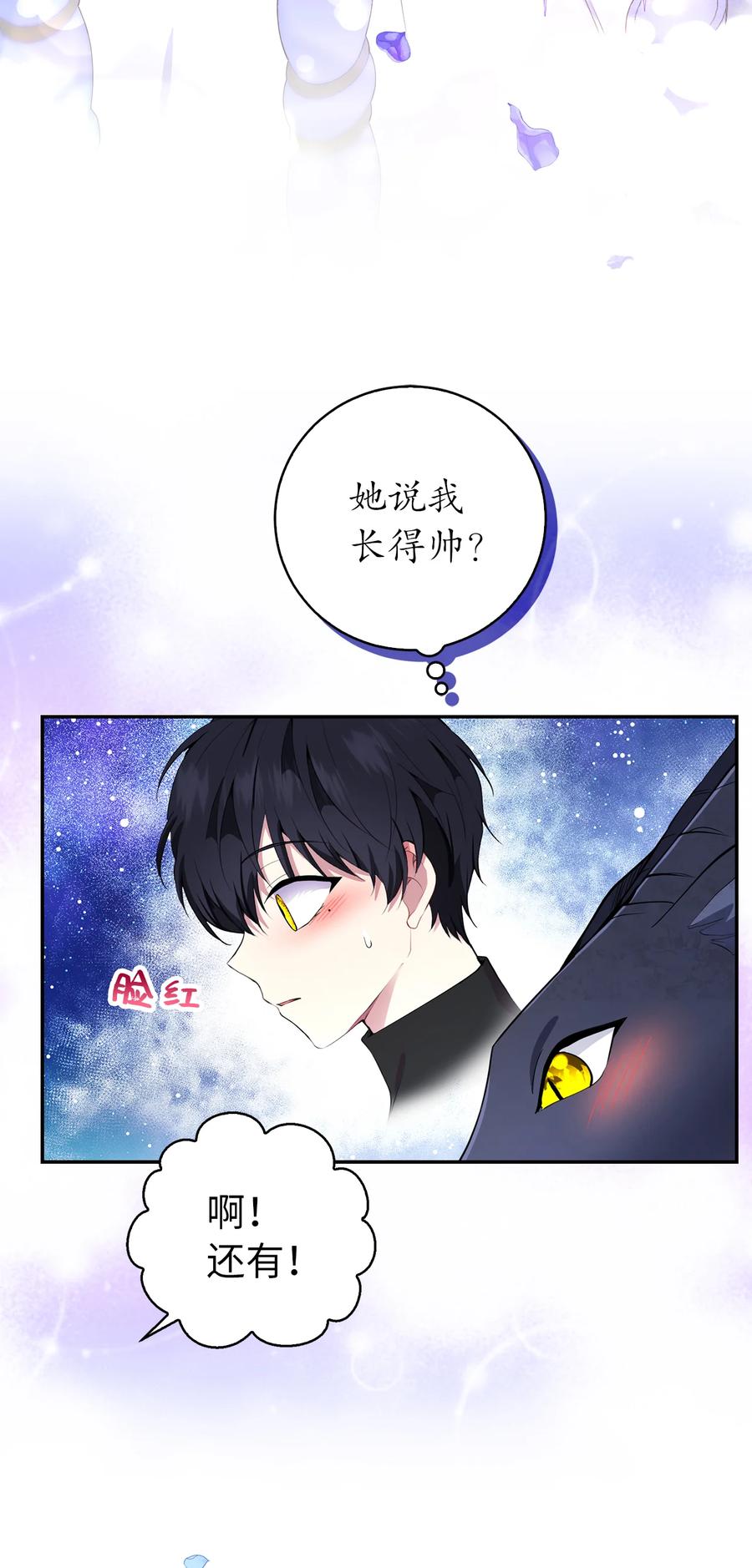 狮子公爵家的松鼠千金 32 误会解除 第20页