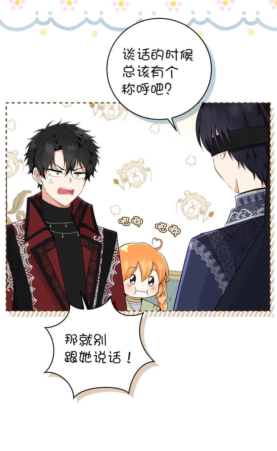 狮子公爵家的松鼠千金 32 误会解除 第51页