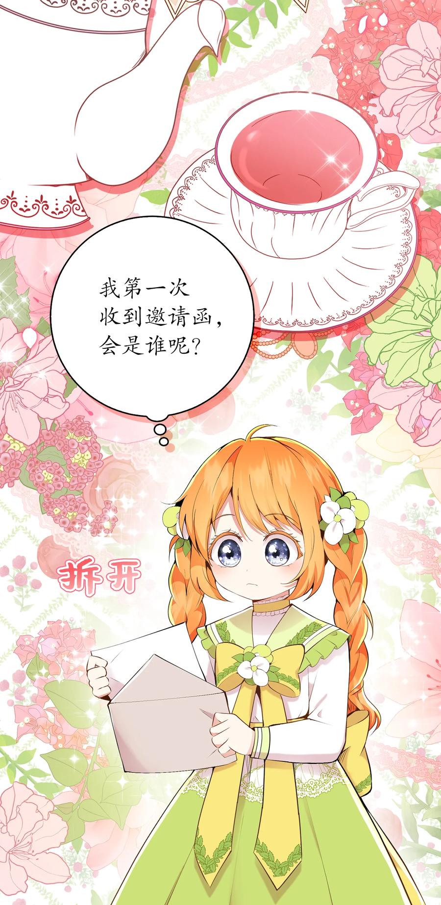 狮子公爵家的松鼠千金 32 误会解除 第45页