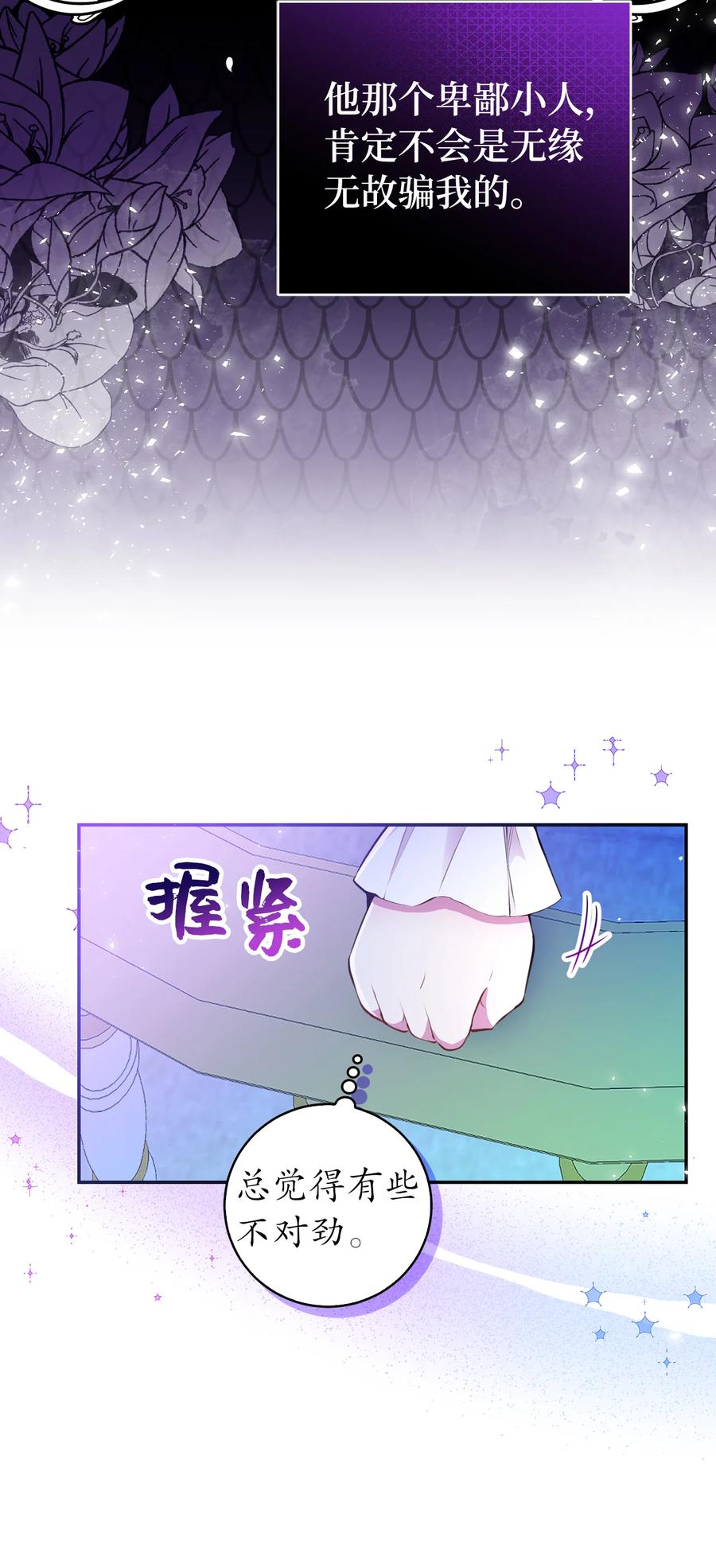 狮子公爵家的松鼠千金 32 误会解除 第5页