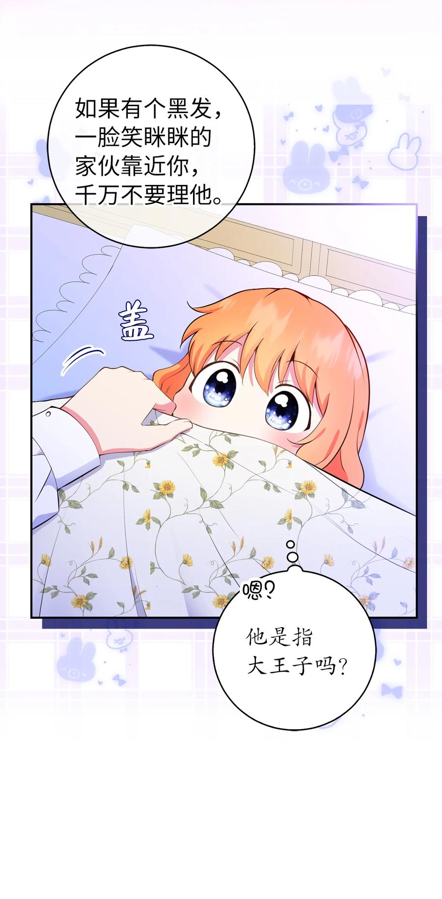 狮子公爵家的松鼠千金 32 误会解除 第35页