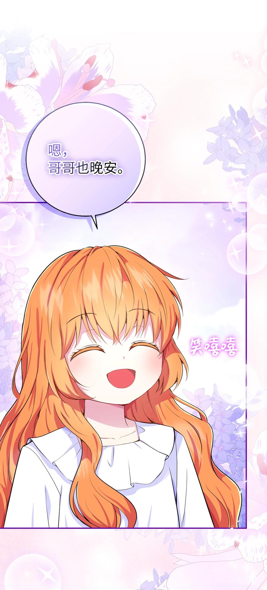 狮子公爵家的松鼠千金 32 误会解除 第33页