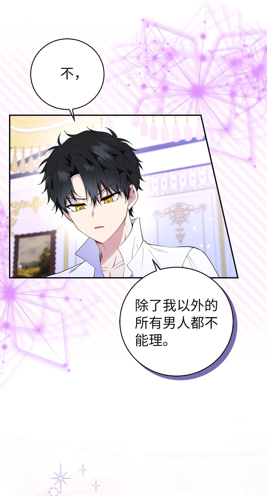 狮子公爵家的松鼠千金 32 误会解除 第36页