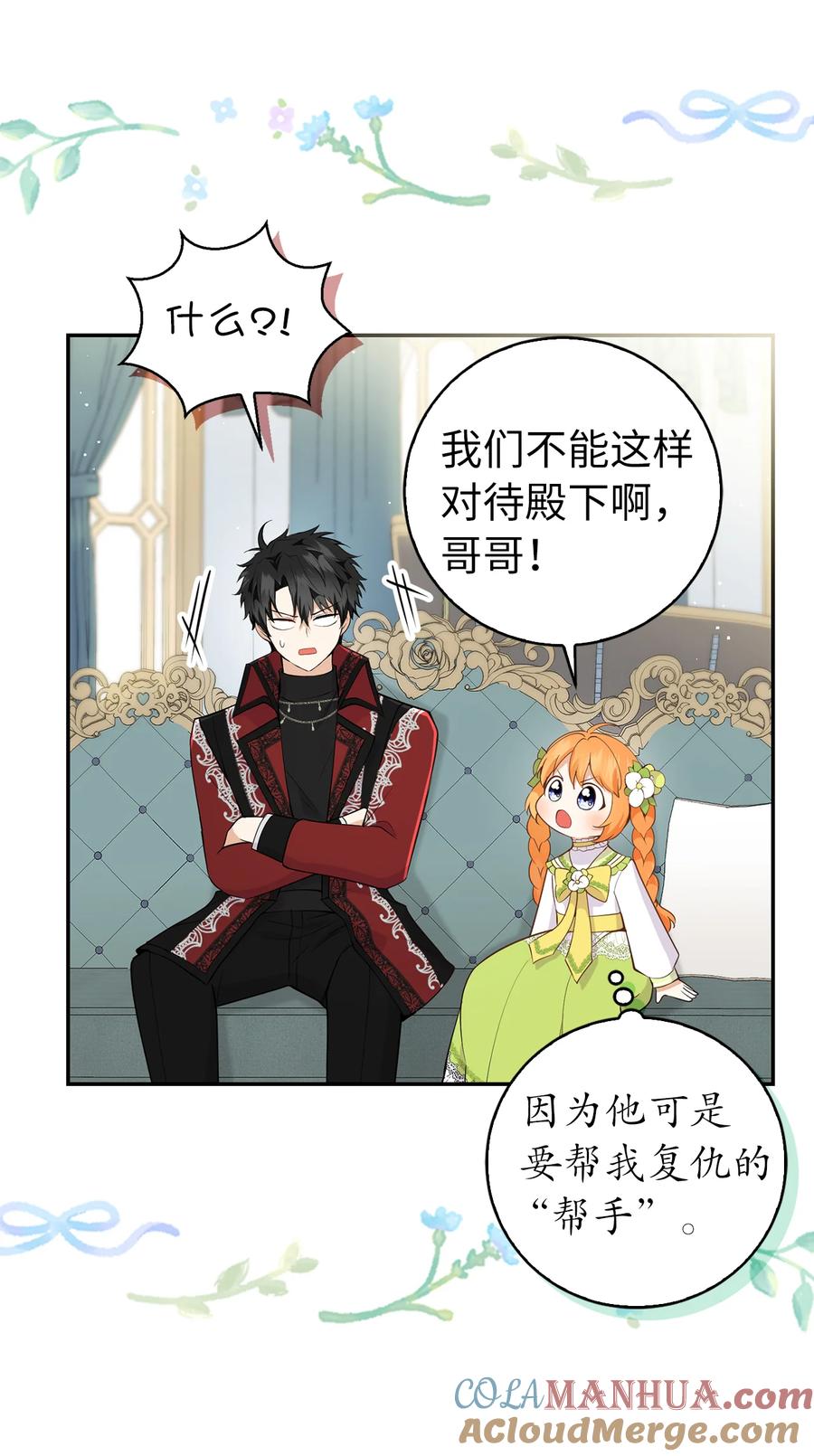 狮子公爵家的松鼠千金 32 误会解除 第58页