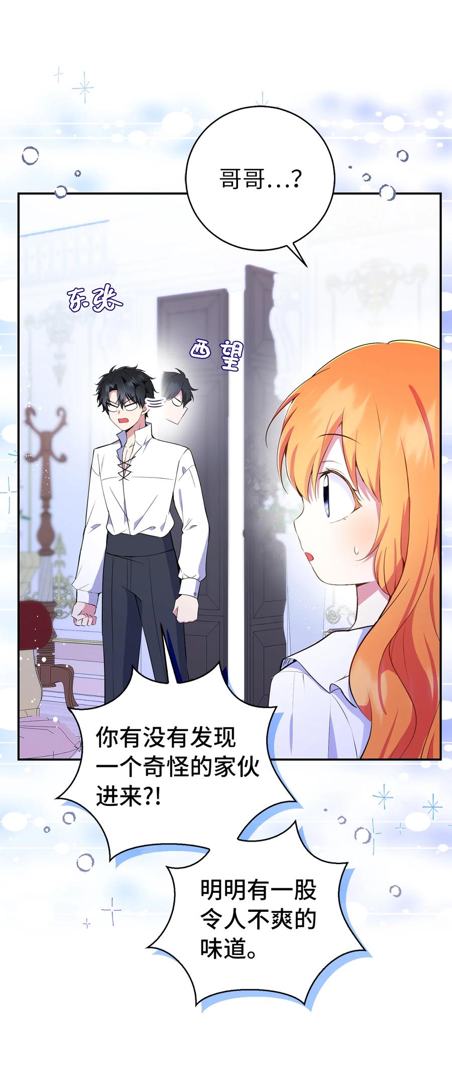 狮子公爵家的松鼠千金 32 误会解除 第30页