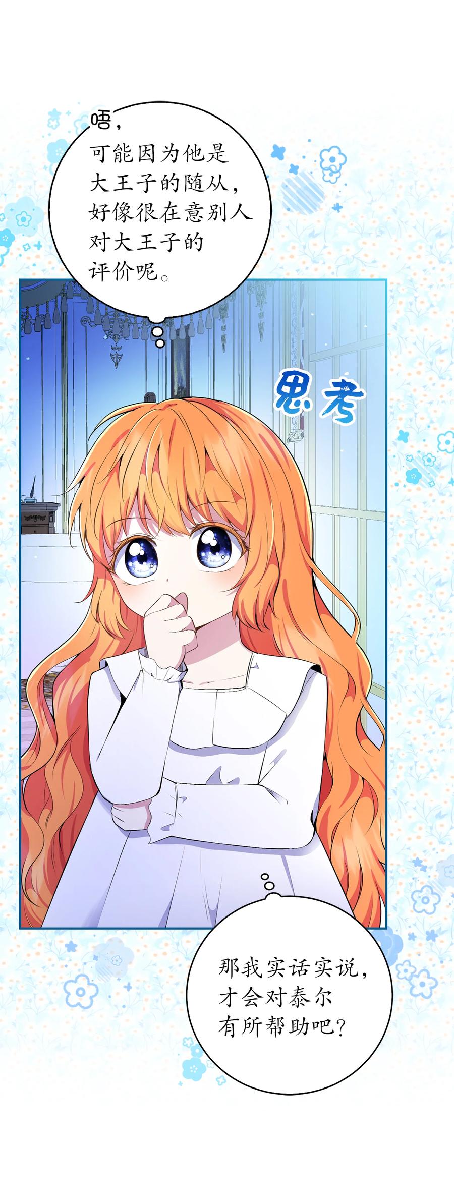 狮子公爵家的松鼠千金 32 误会解除 第15页