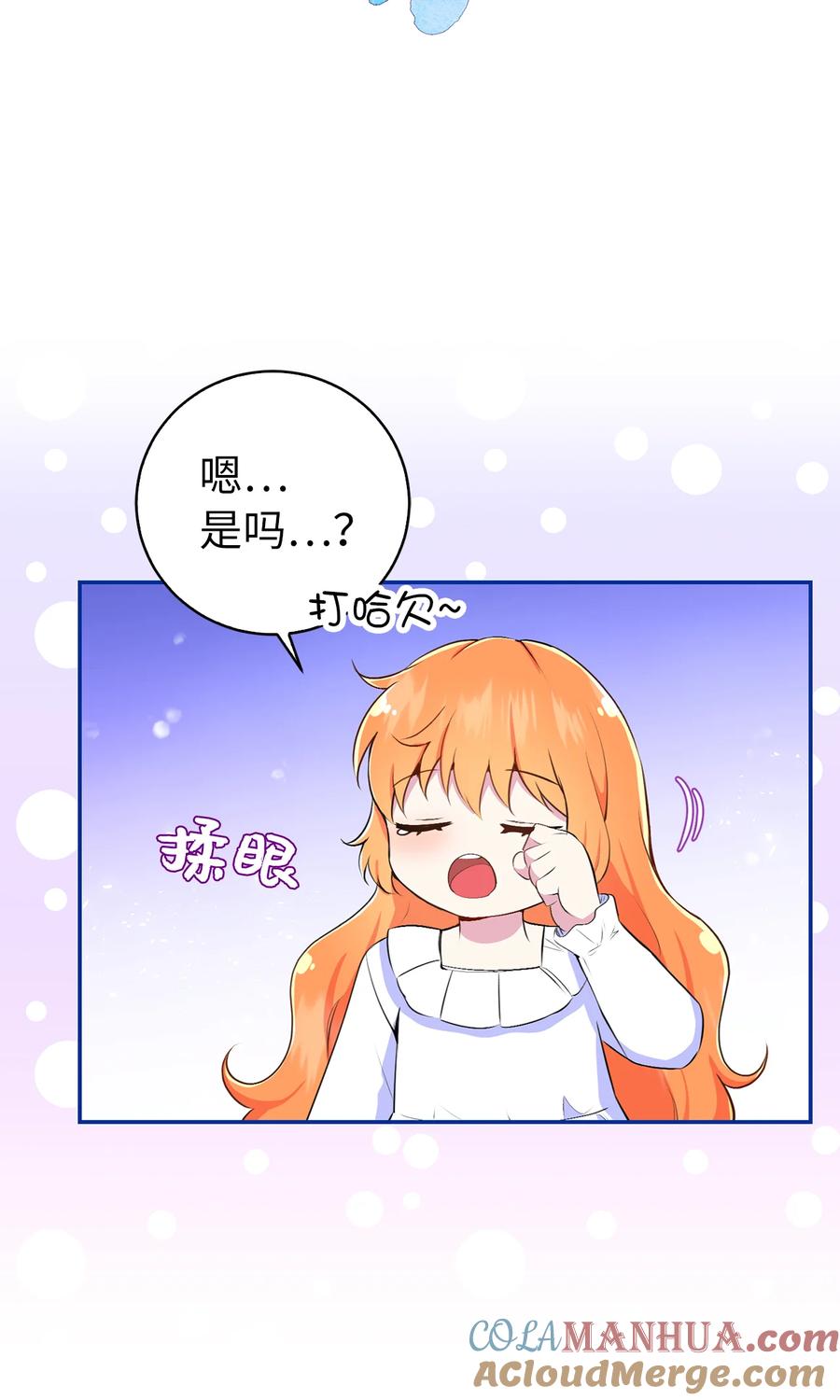 狮子公爵家的松鼠千金 32 误会解除 第22页