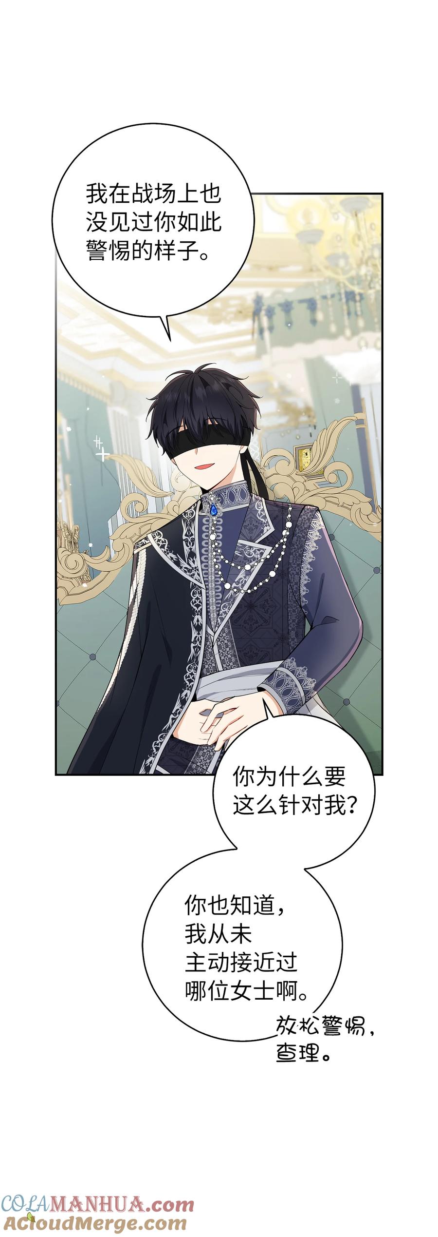 狮子公爵家的松鼠千金 32 误会解除 第52页