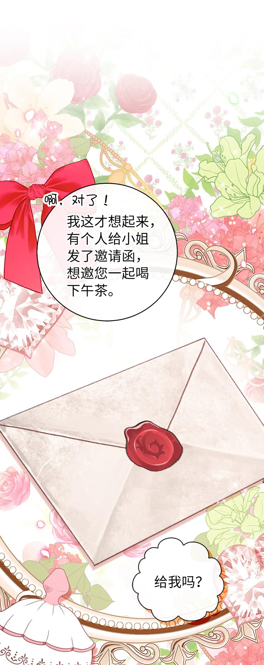 狮子公爵家的松鼠千金 32 误会解除 第44页
