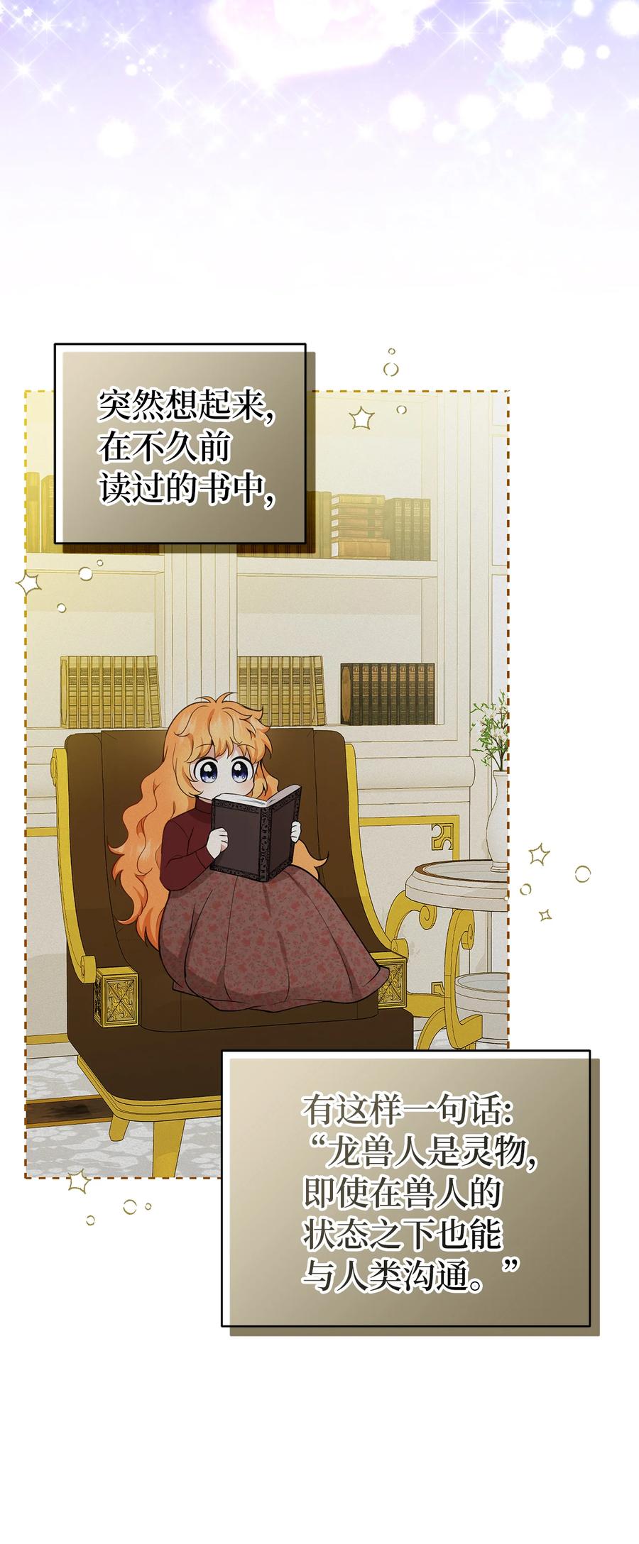 狮子公爵家的松鼠千金 32 误会解除 第2页