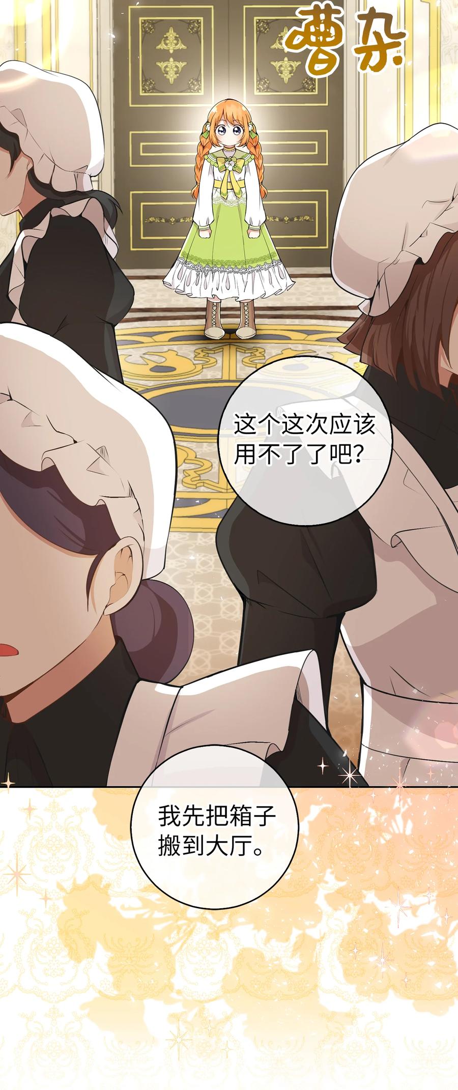 狮子公爵家的松鼠千金 32 误会解除 第39页
