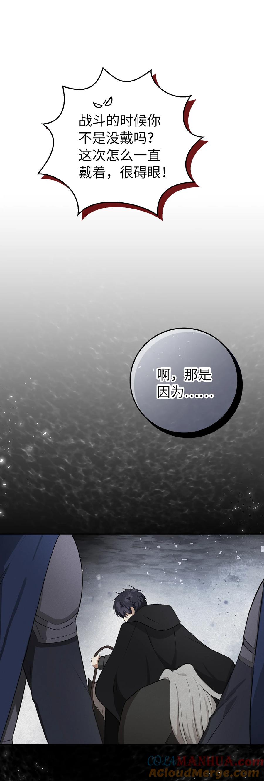 狮子公爵家的松鼠千金 33 秘药 第43页