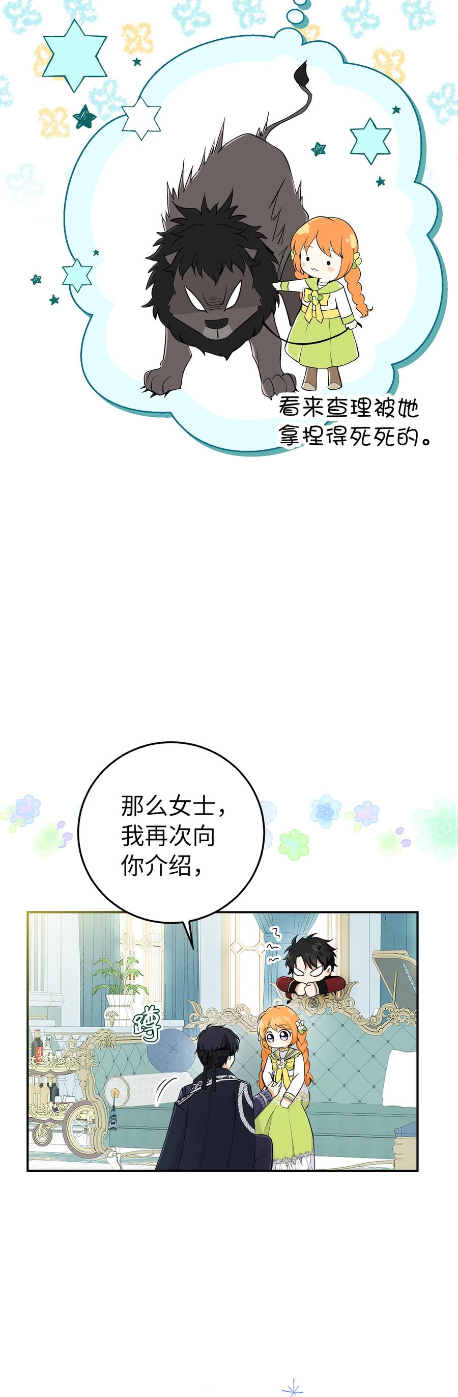 狮子公爵家的松鼠千金 33 秘药 第14页