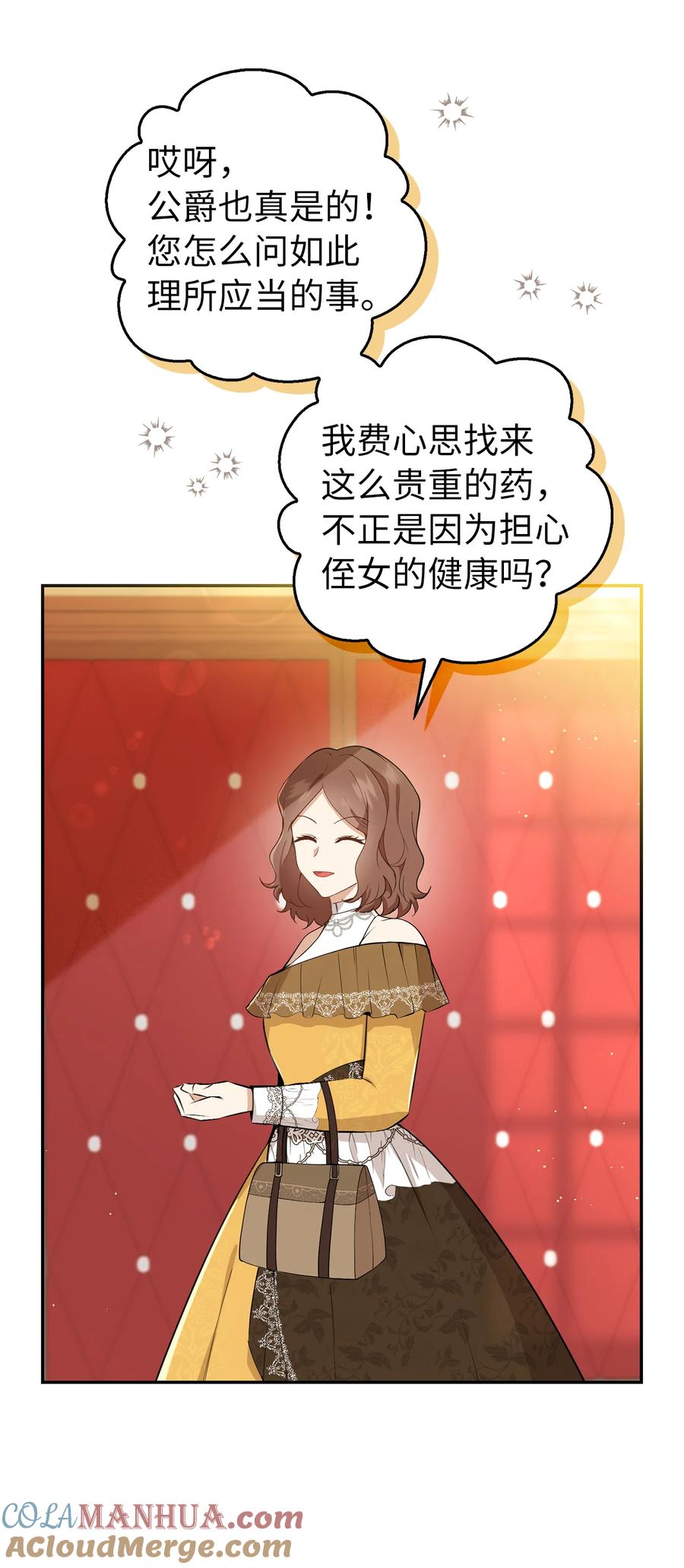 狮子公爵家的松鼠千金 33 秘药 第31页