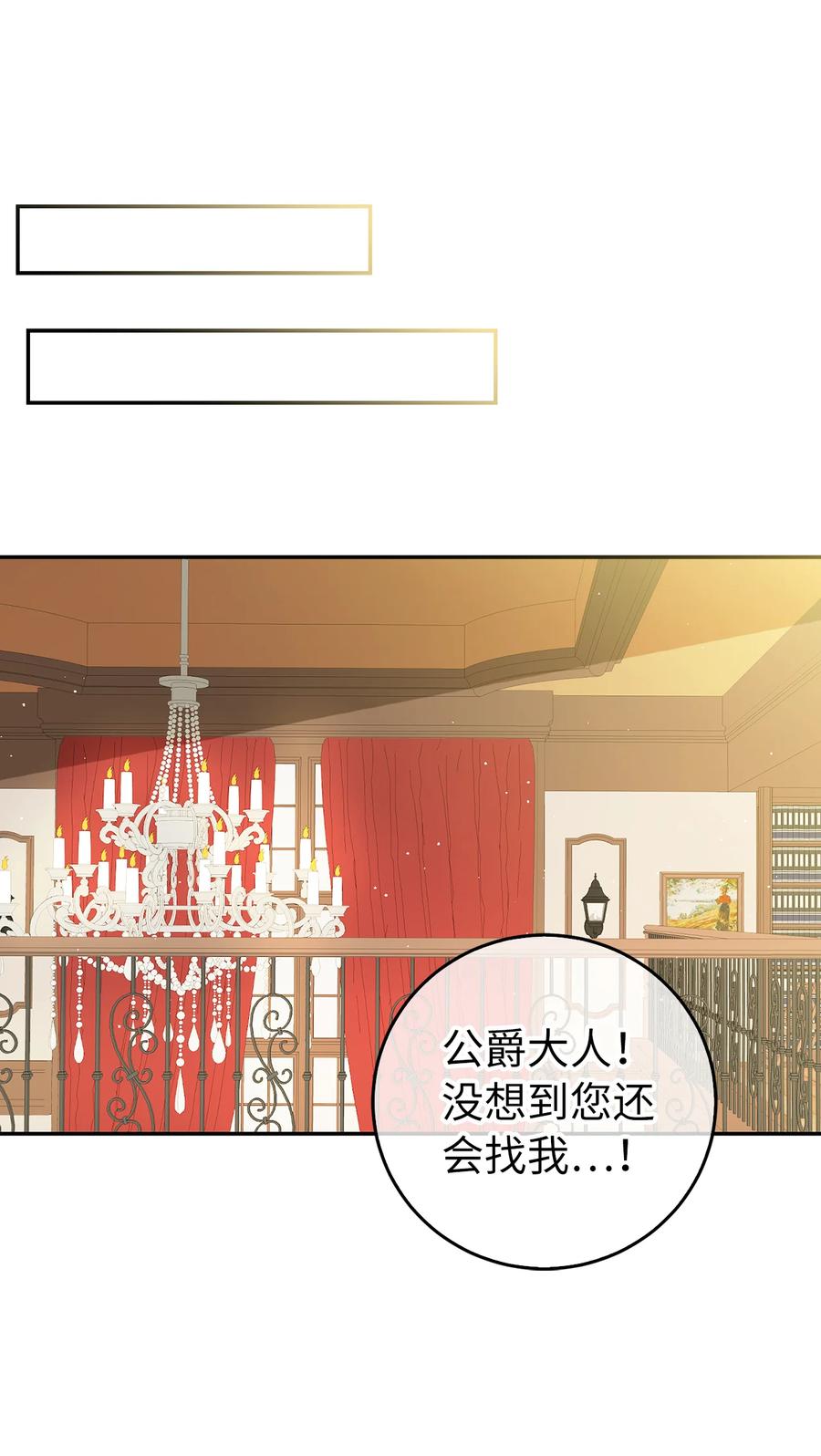 狮子公爵家的松鼠千金 33 秘药 第21页