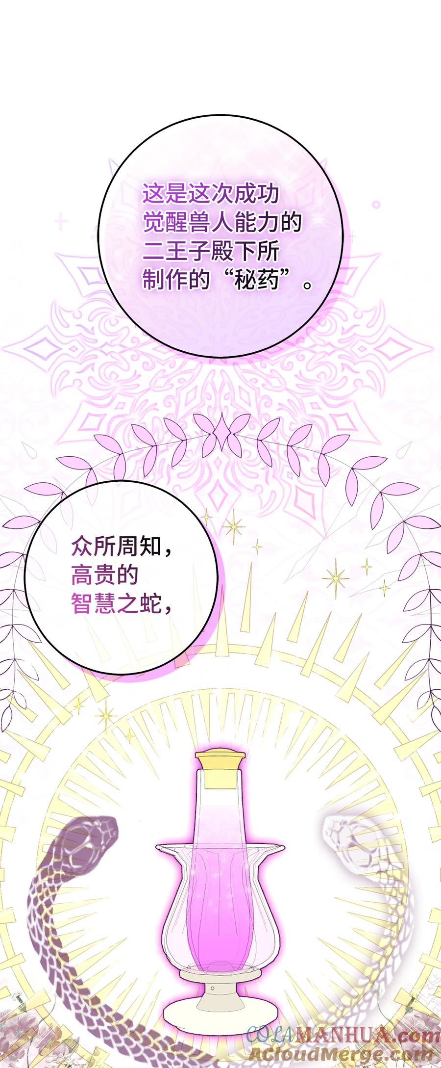 狮子公爵家的松鼠千金 33 秘药 第25页