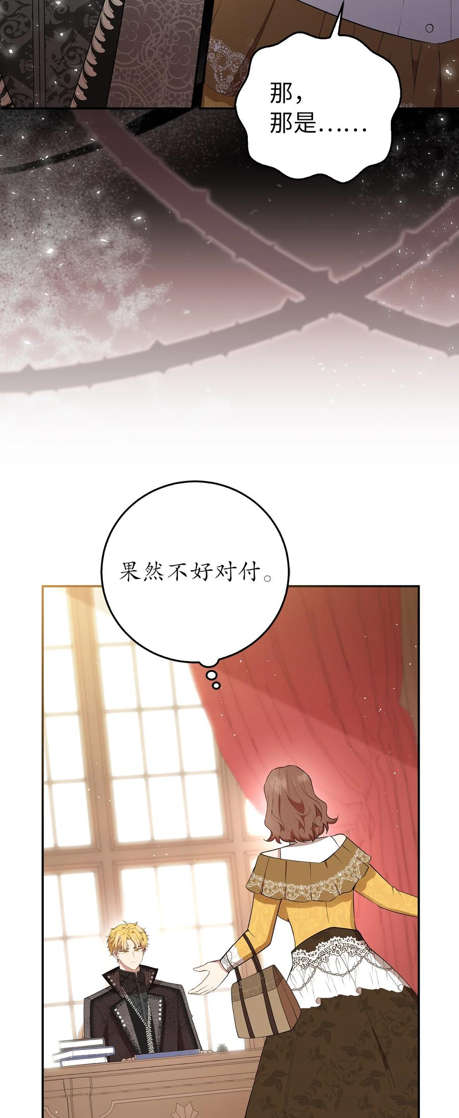 狮子公爵家的松鼠千金 33 秘药 第33页