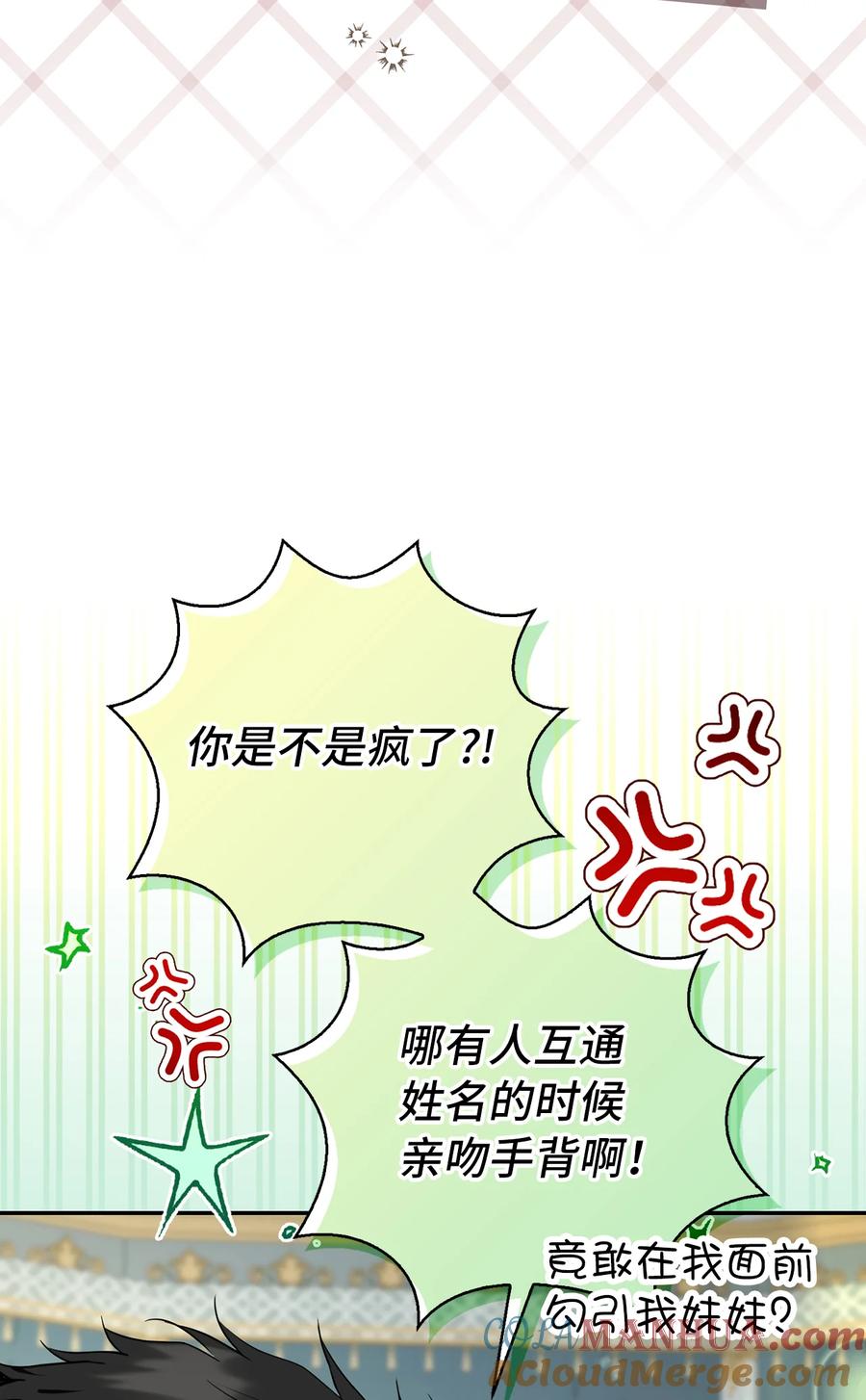 狮子公爵家的松鼠千金 33 秘药 第7页